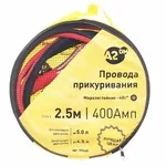 Провода прикуривания A2DM в сумке, морозостойкие, 2.5 м, 400 А/10